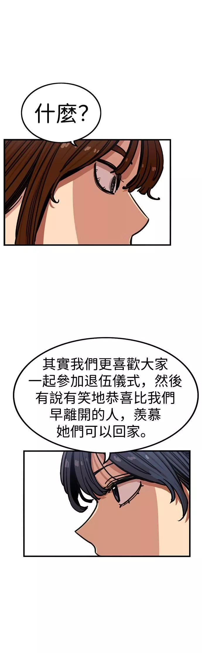 妹力大头兵漫画,第292话11图