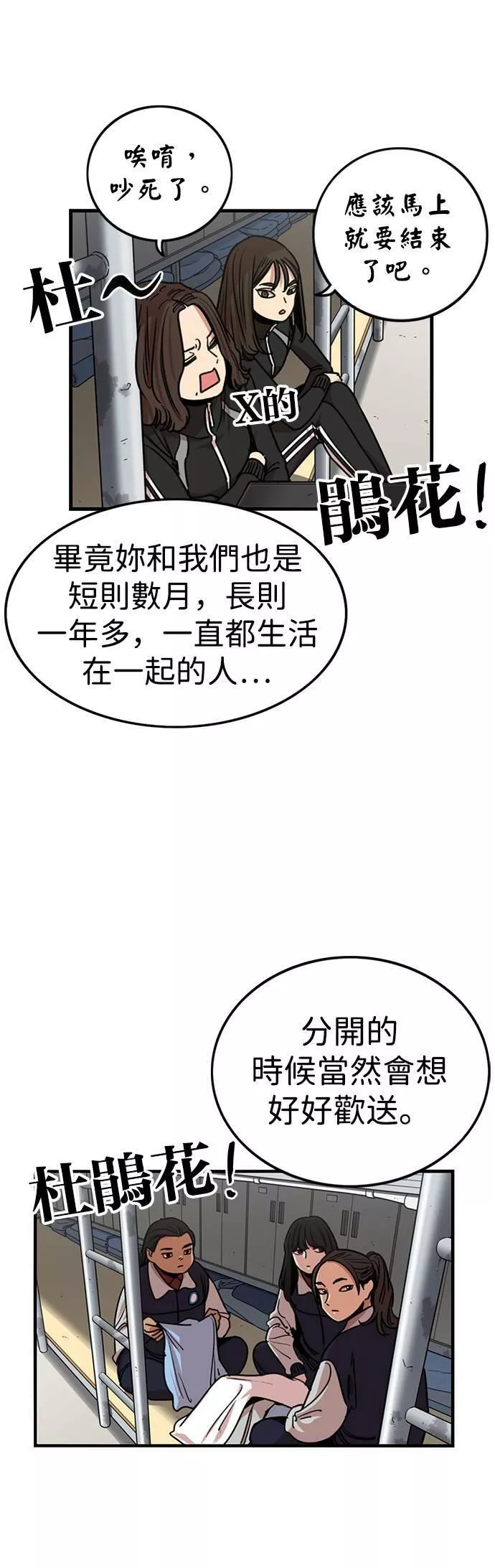 妹力大头兵漫画,第292话12图