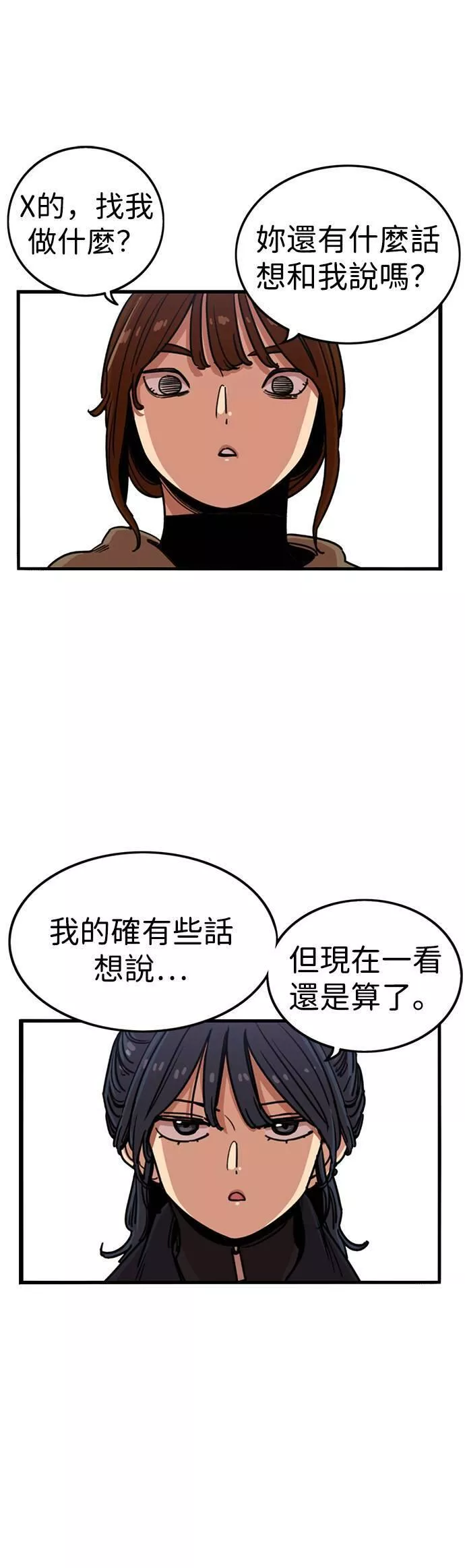 妹力大头兵漫画,第292话6图