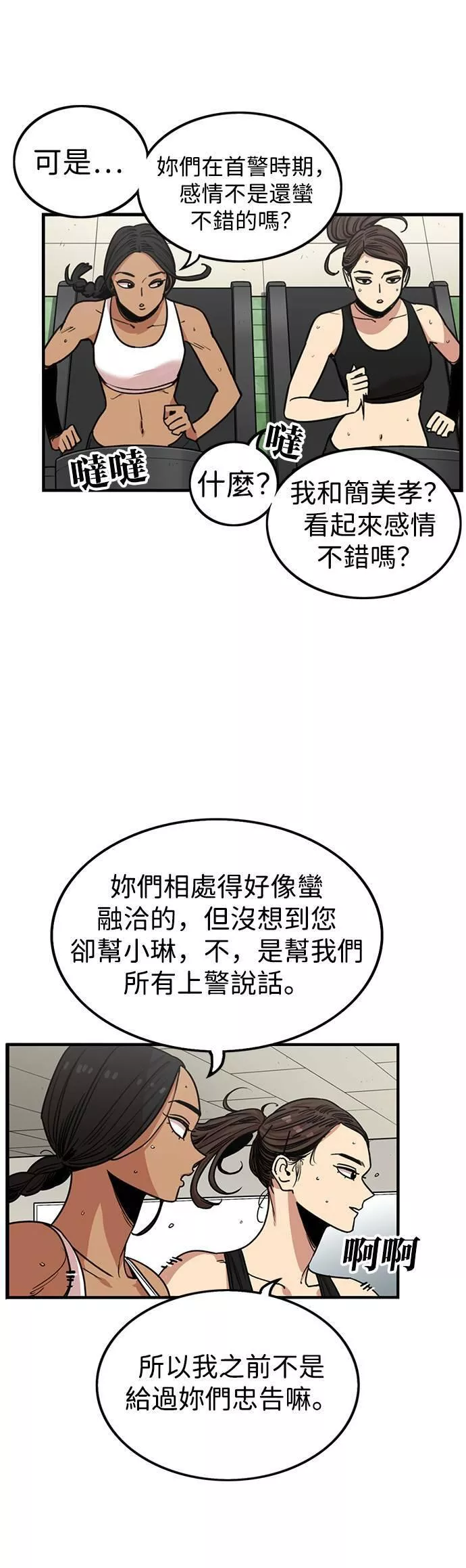 妹力大头兵漫画,第292话2图