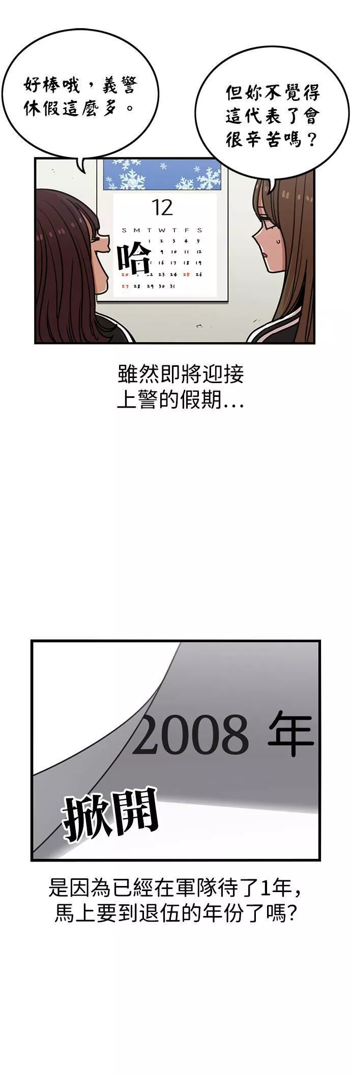 妹力大头兵漫画,第292话31图