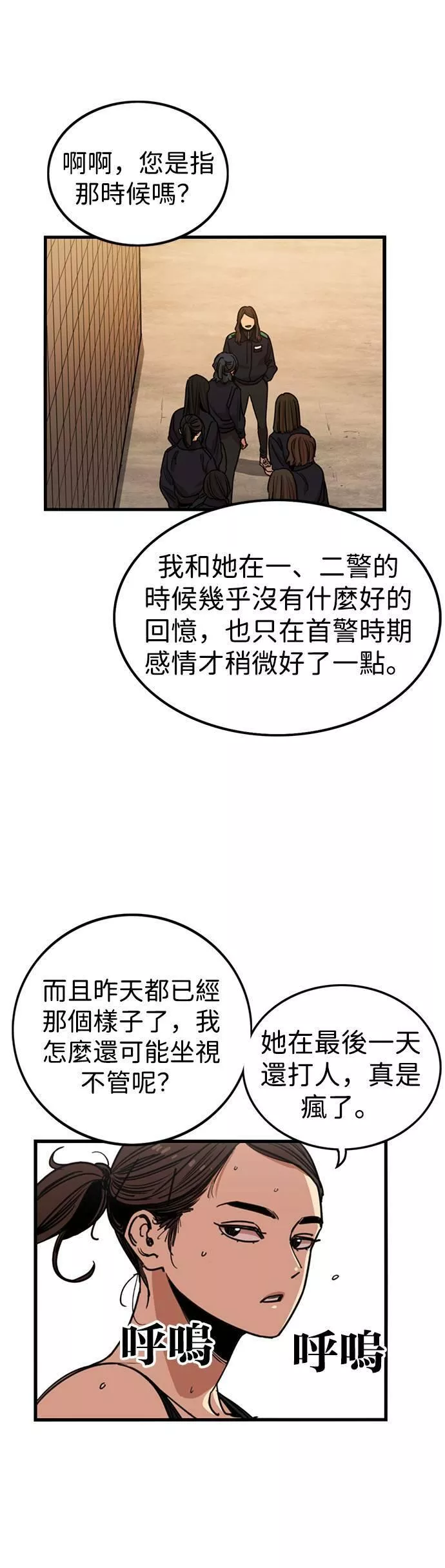 妹力大头兵漫画,第292话3图