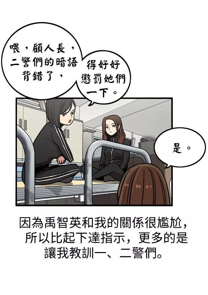 妹力大头兵漫画,第292话43图