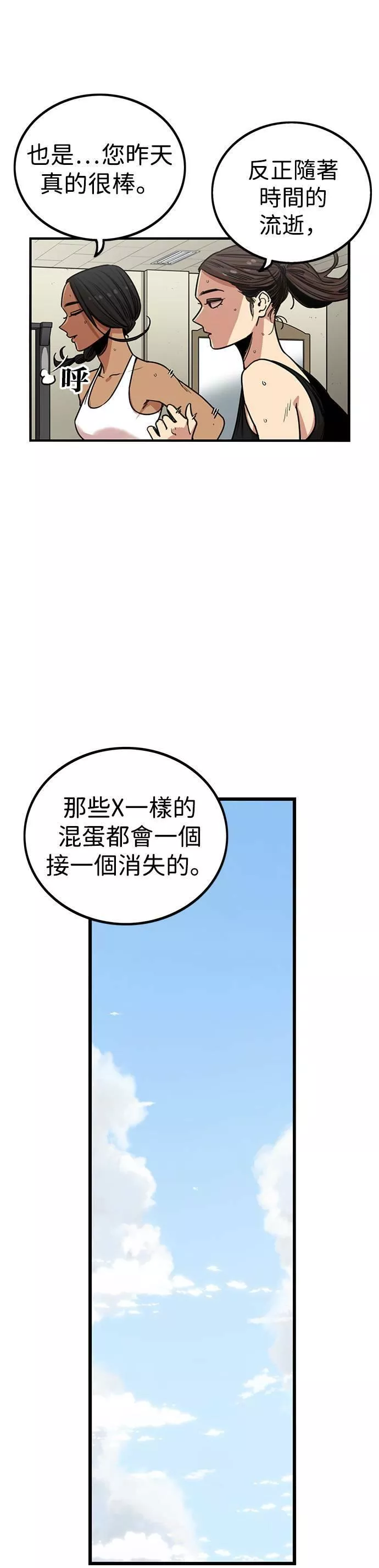 妹力大头兵漫画,第292话4图