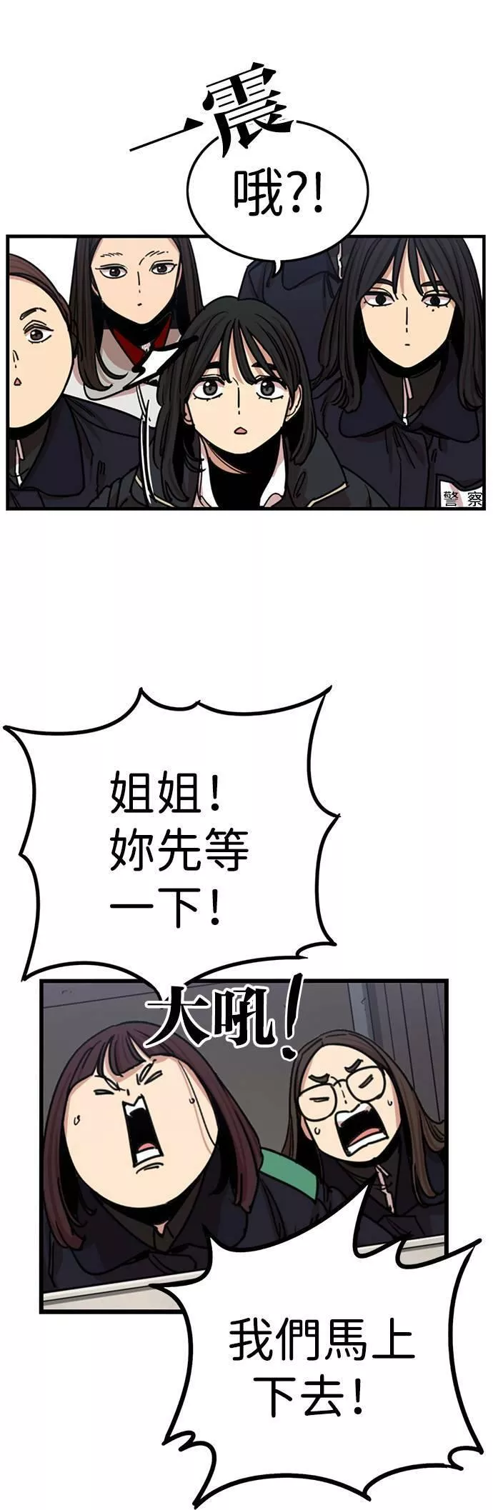 妹力大头兵漫画,第292话25图