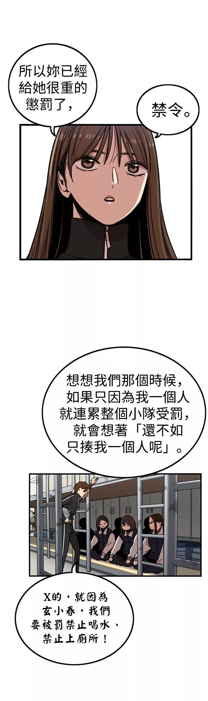 妹力大头兵漫画,第293话33图