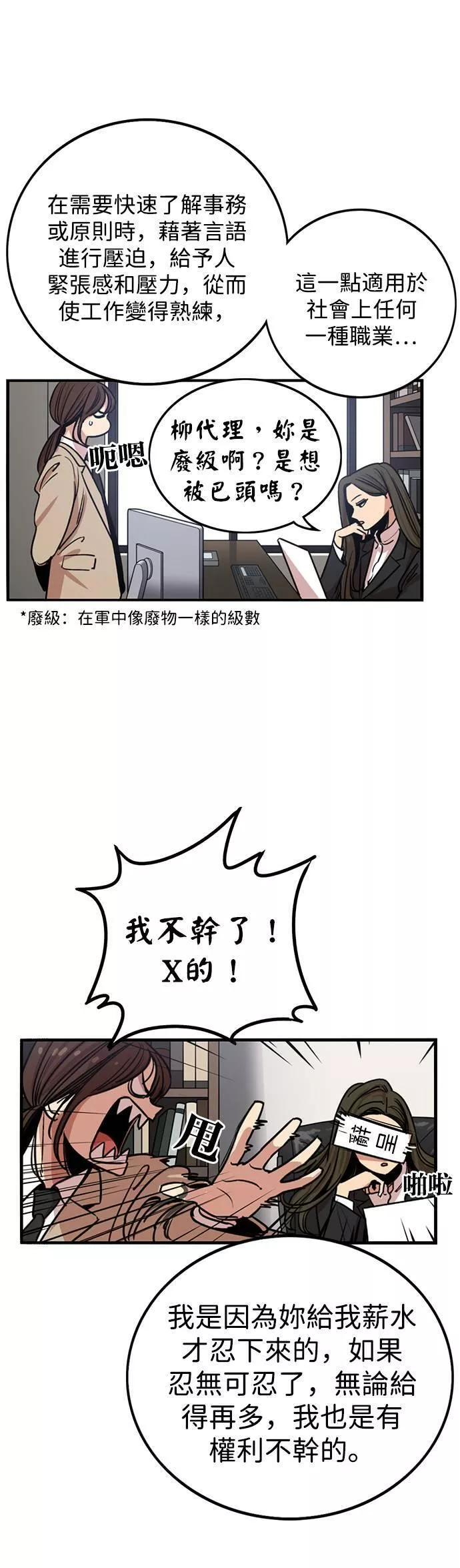 妹力大头兵漫画,第293话29图