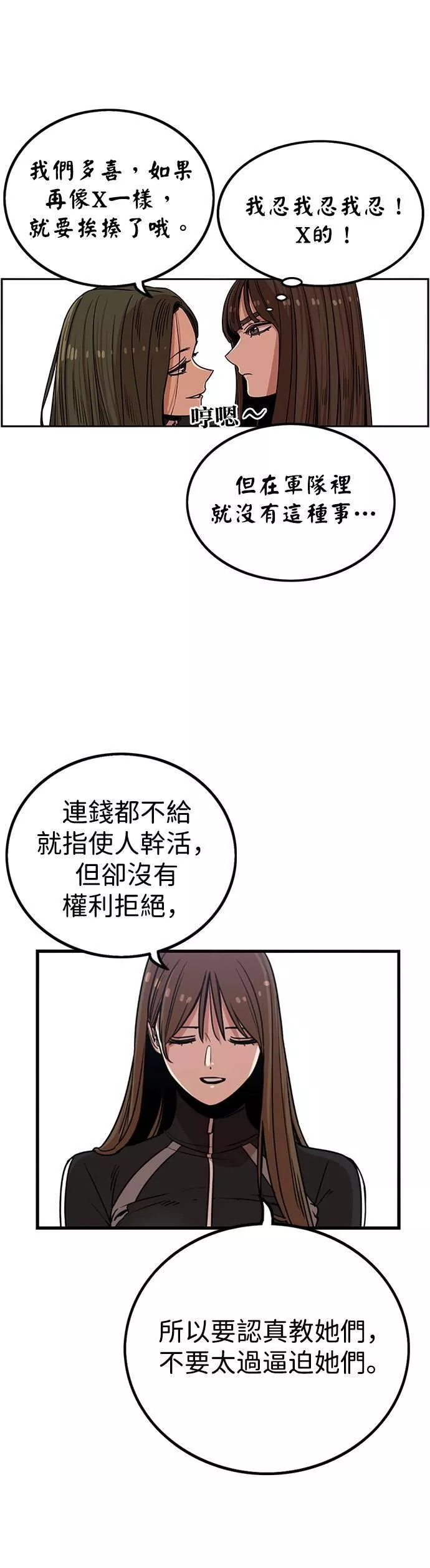 妹力大头兵漫画,第293话30图