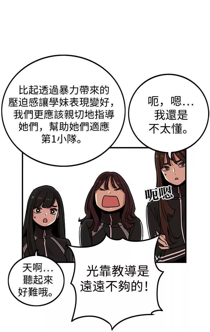 妹力大头兵漫画,第293话27图