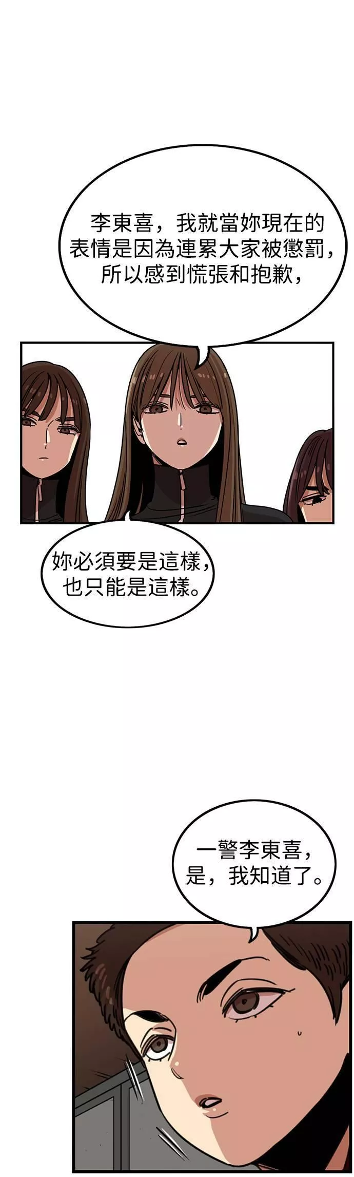 妹力大头兵漫画,第293话19图