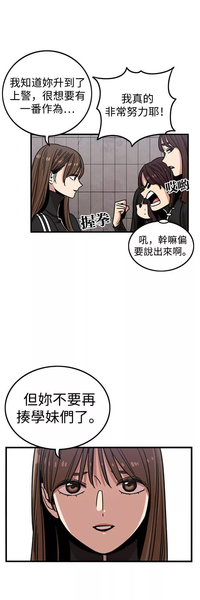 妹力大头兵漫画,第293话22图