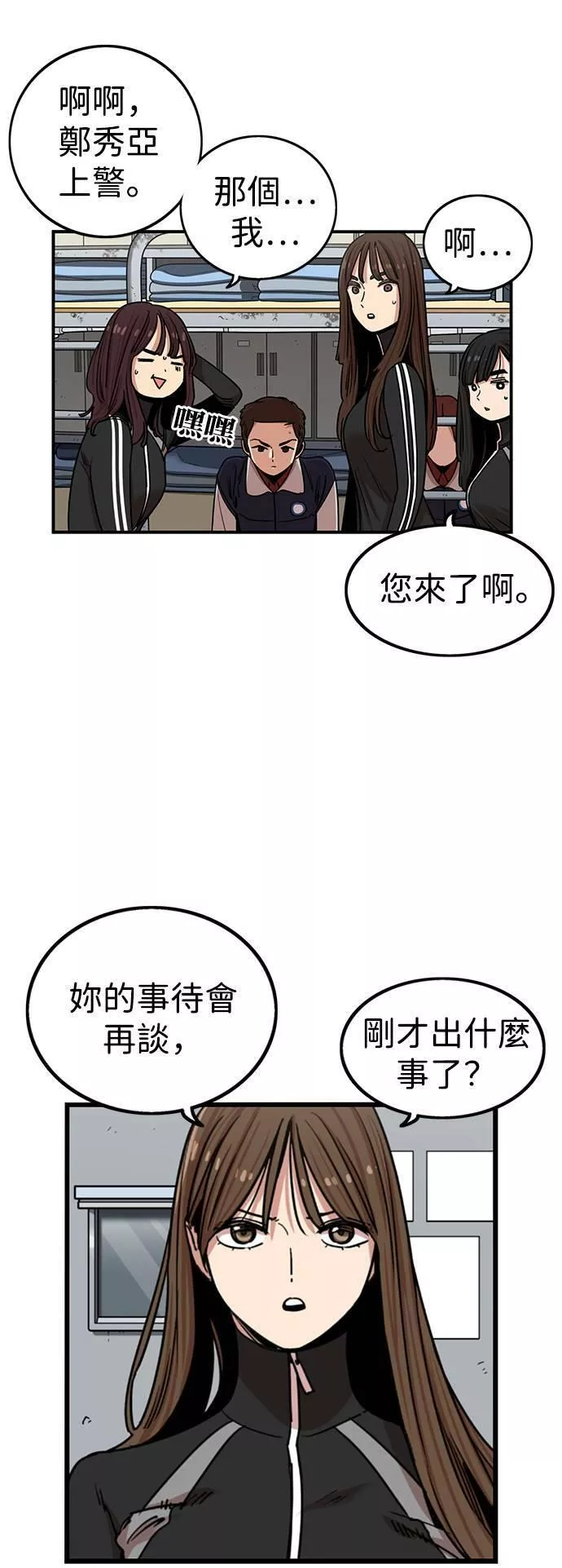 妹力大头兵漫画,第293话7图