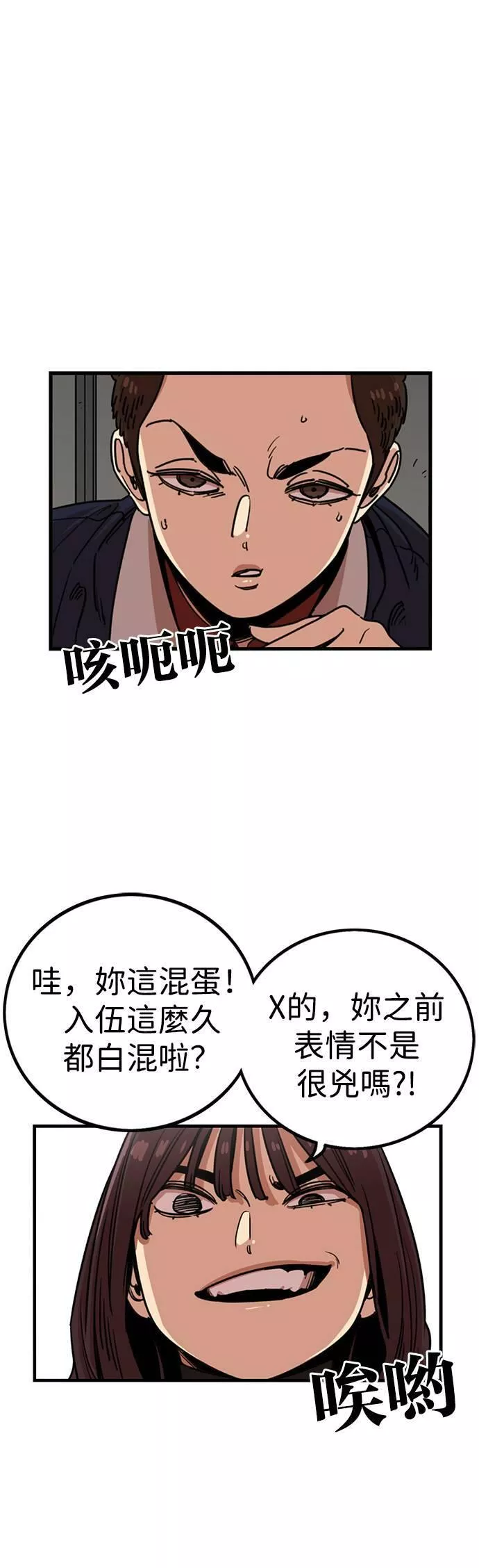 妹力大头兵漫画,第293话4图