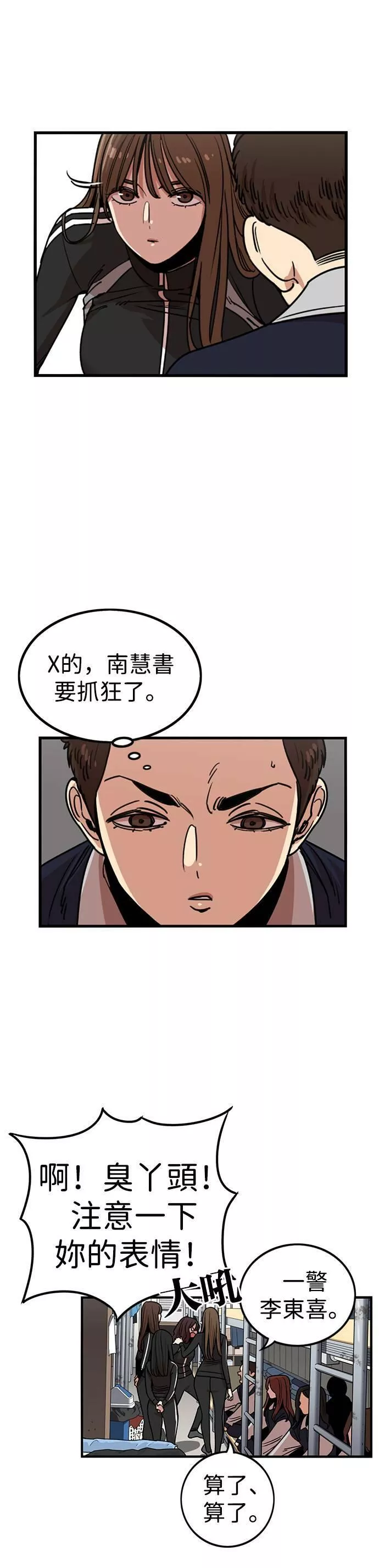 妹力大头兵漫画,第293话18图