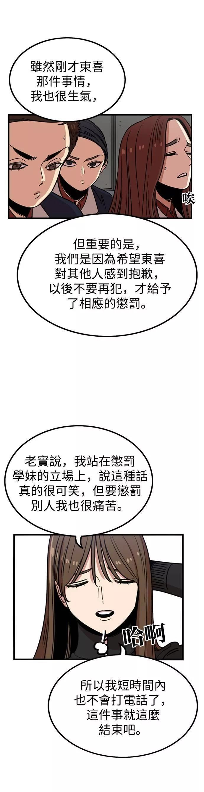 妹力大头兵漫画,第293话34图