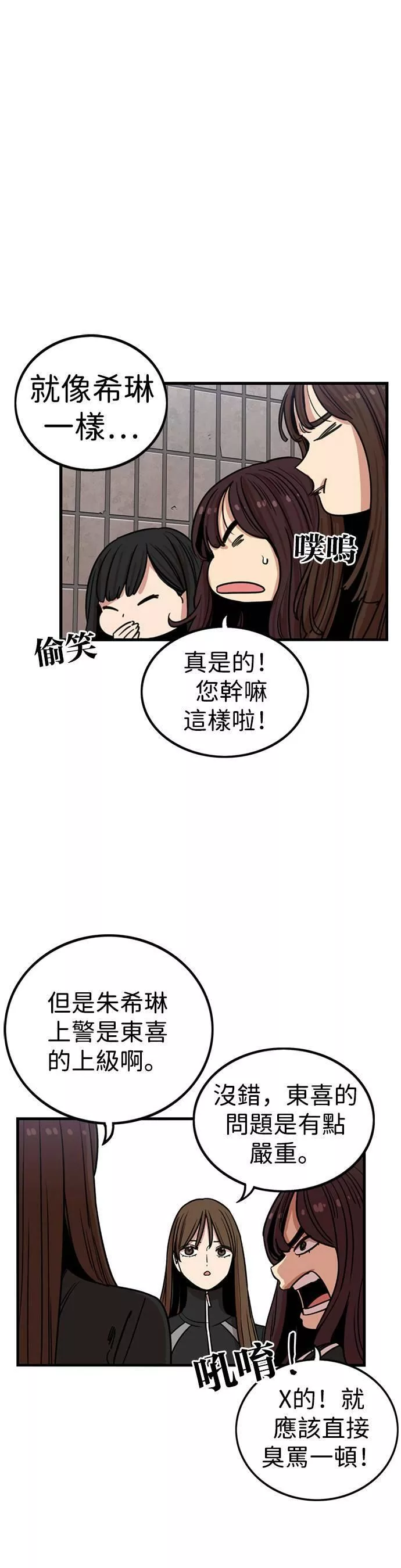 妹力大头兵漫画,第293话32图