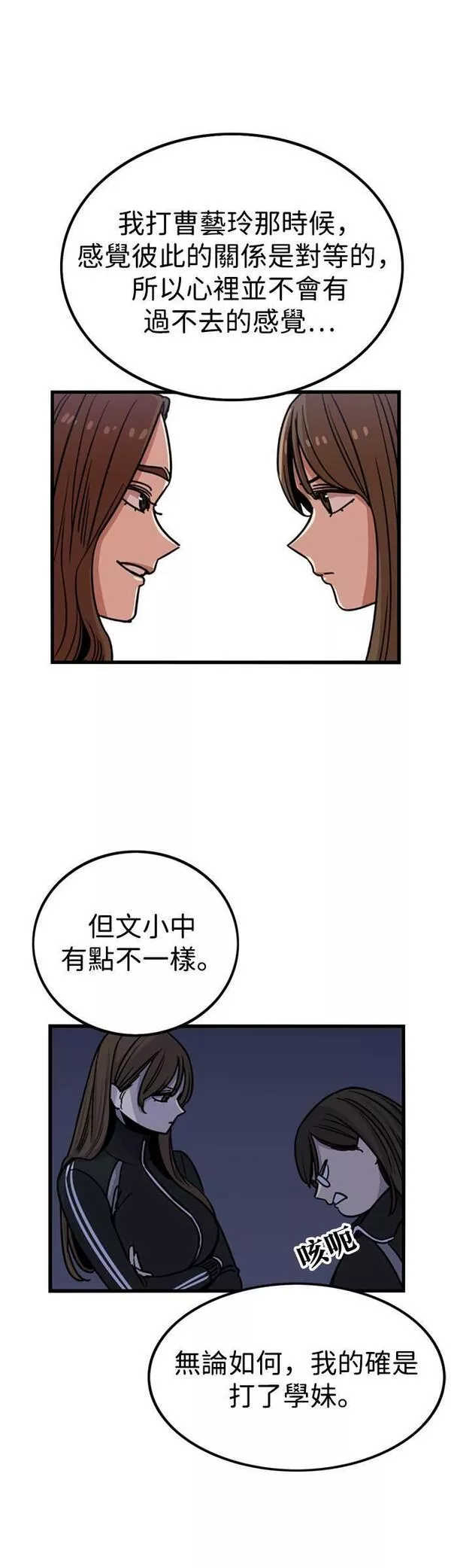 妹力大头兵漫画,第294话32图