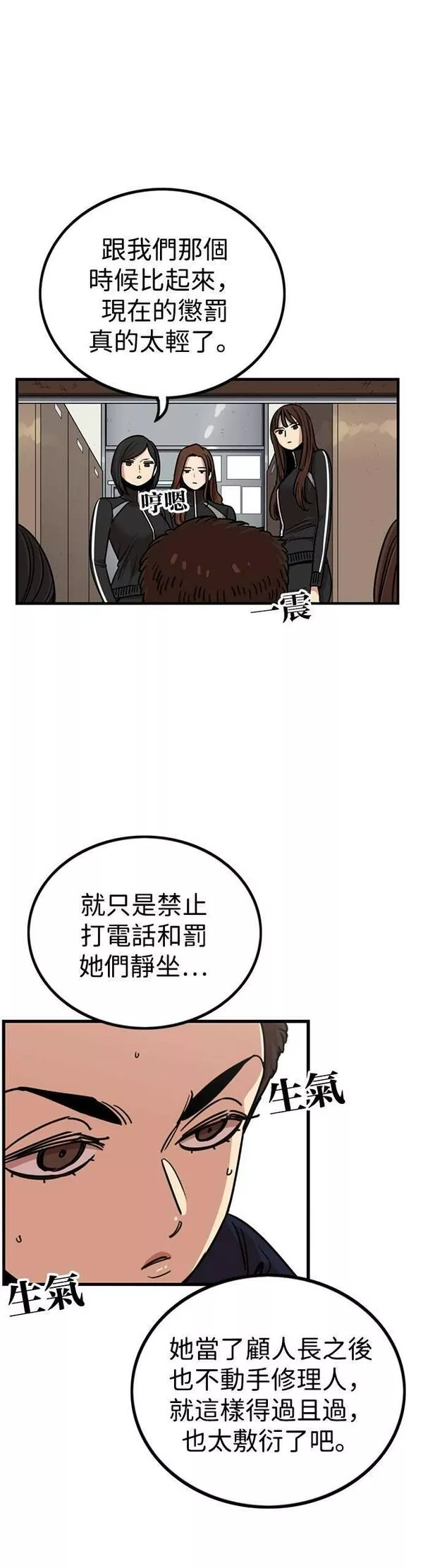 妹力大头兵漫画,第294话20图