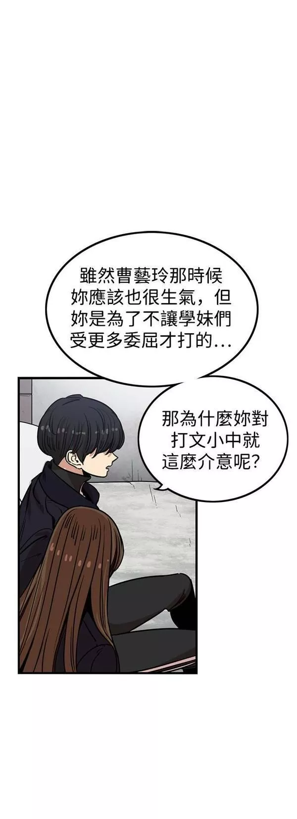 妹力大头兵漫画,第294话35图