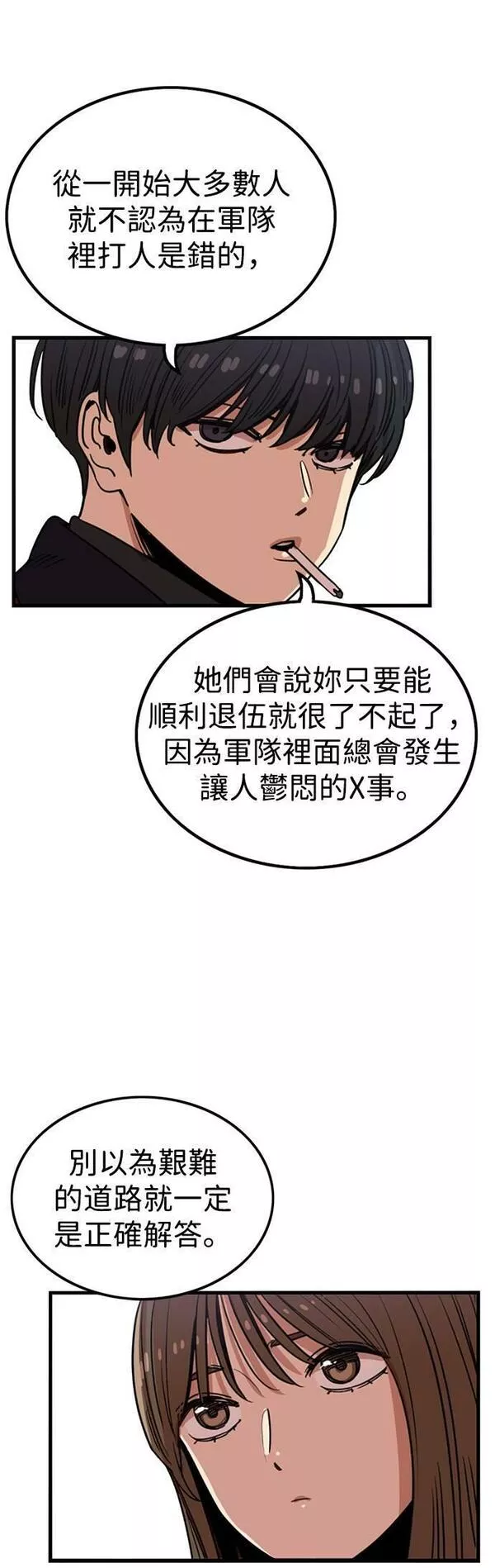 妹力大头兵漫画,第294话38图