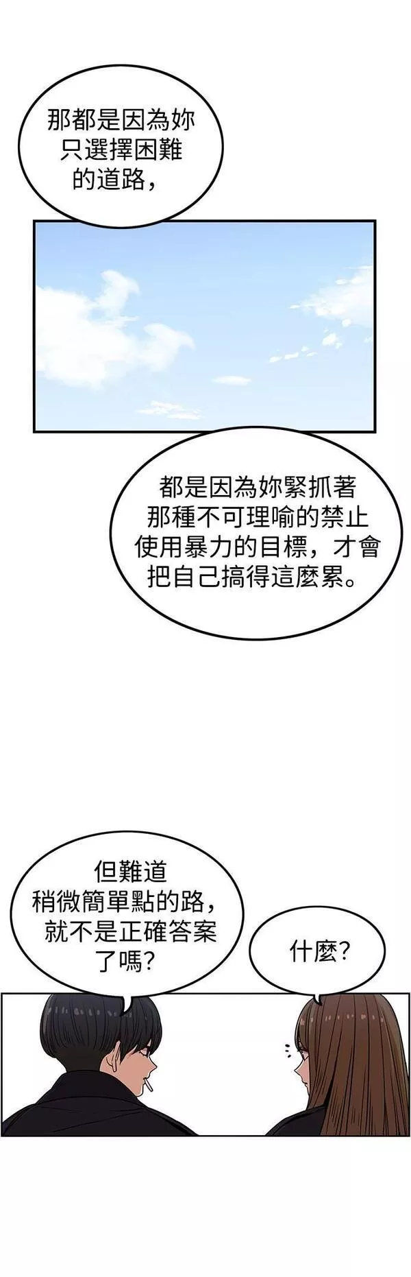 妹力大头兵漫画,第294话37图