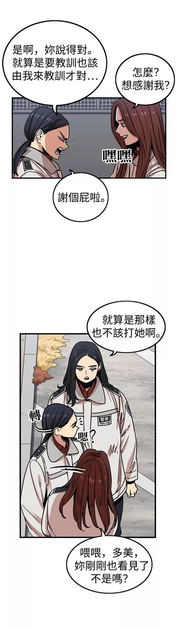 妹力大头兵漫画,第294话9图