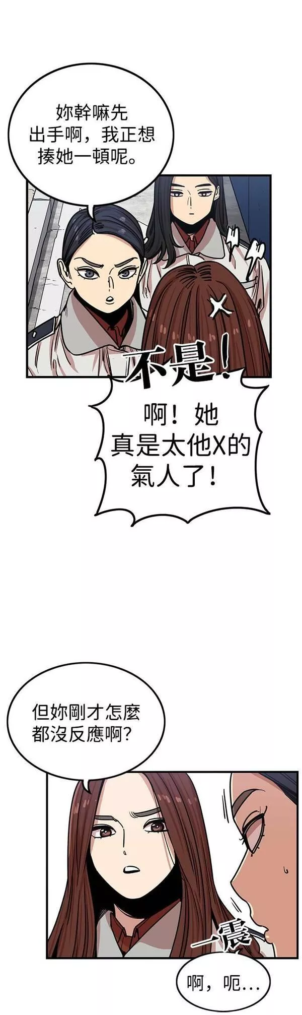 妹力大头兵漫画,第294话7图