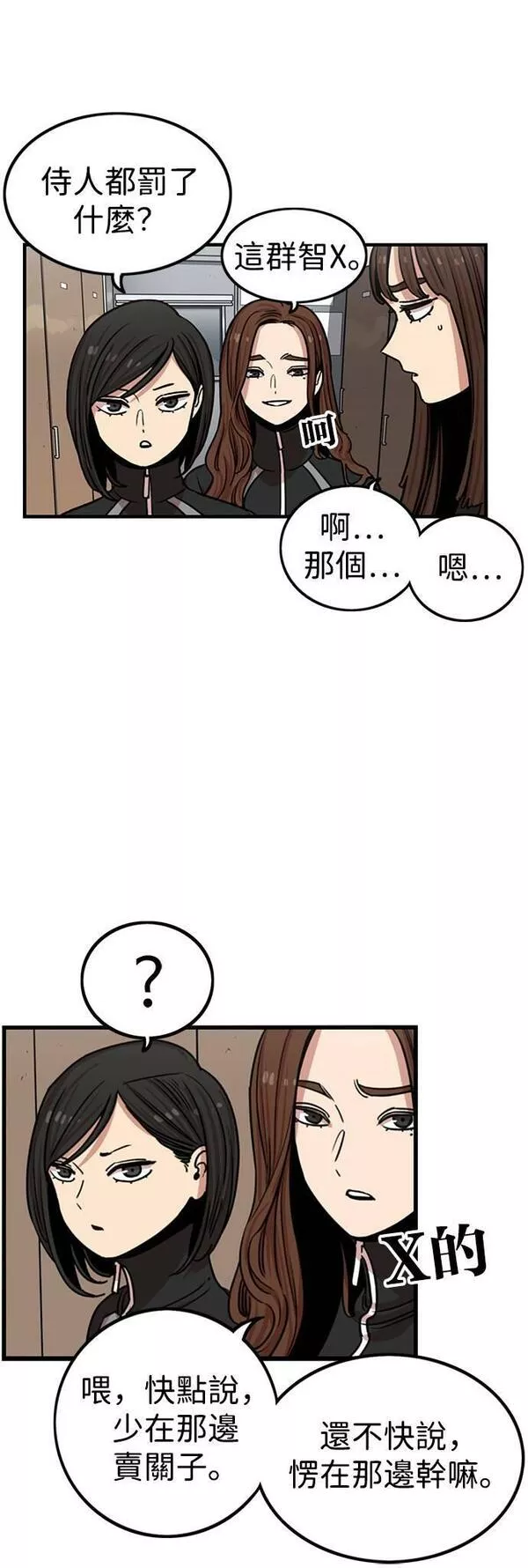 妹力大头兵漫画,第294话15图