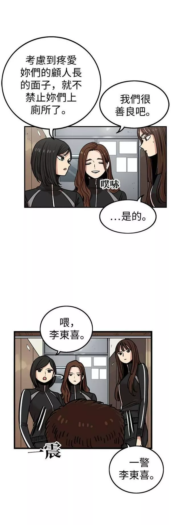 妹力大头兵漫画,第294话22图