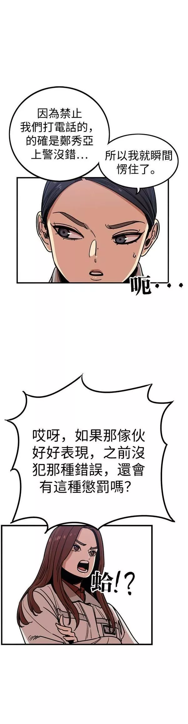 妹力大头兵漫画,第294话8图