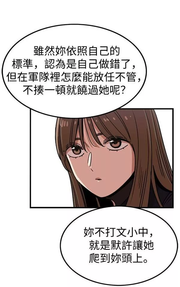 妹力大头兵漫画,第294话34图