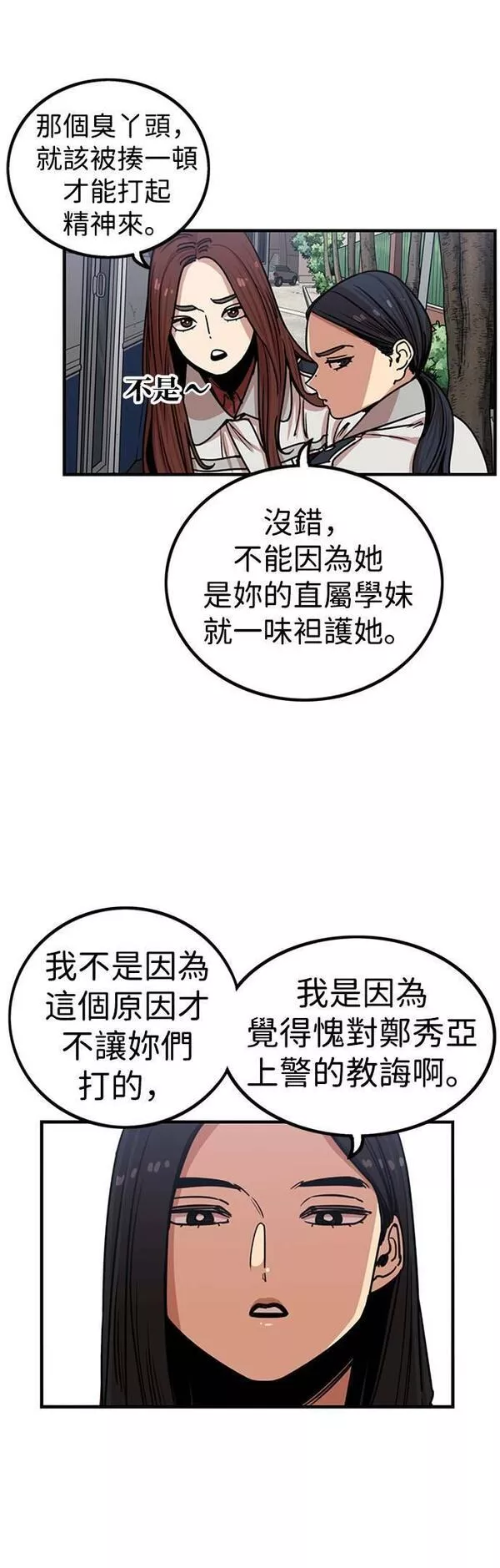 妹力大头兵漫画,第294话10图