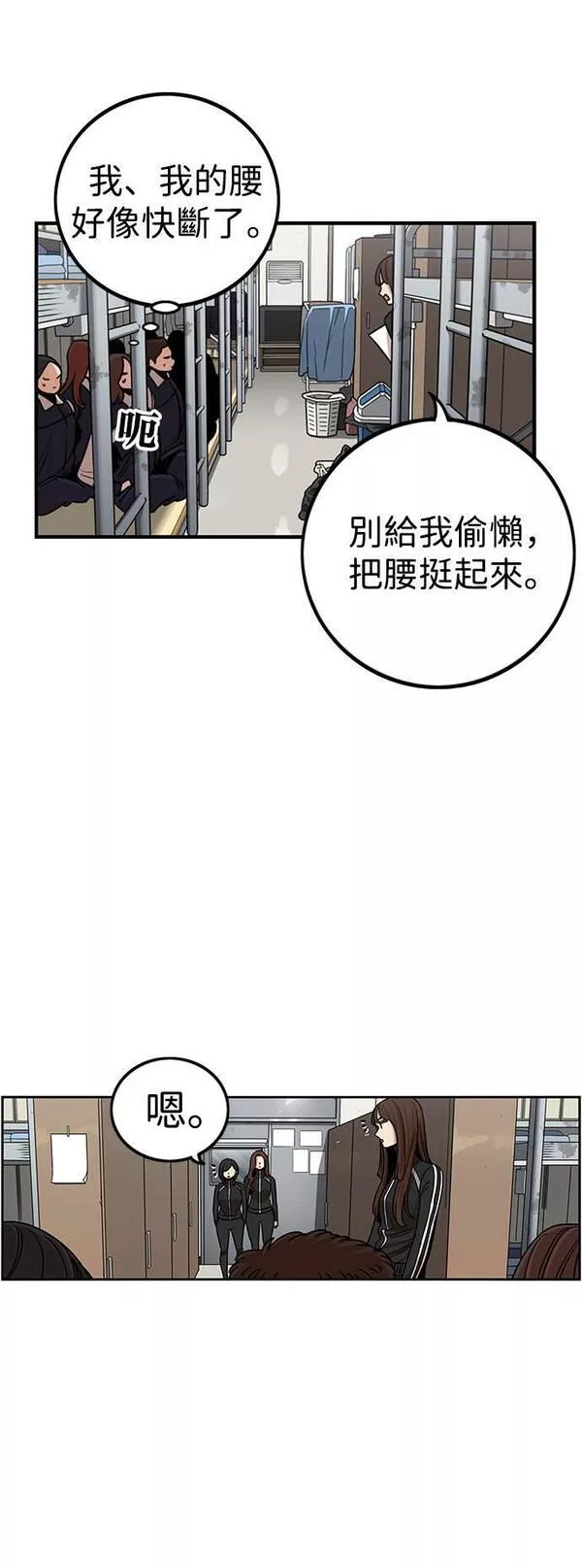 妹力大头兵漫画,第294话14图