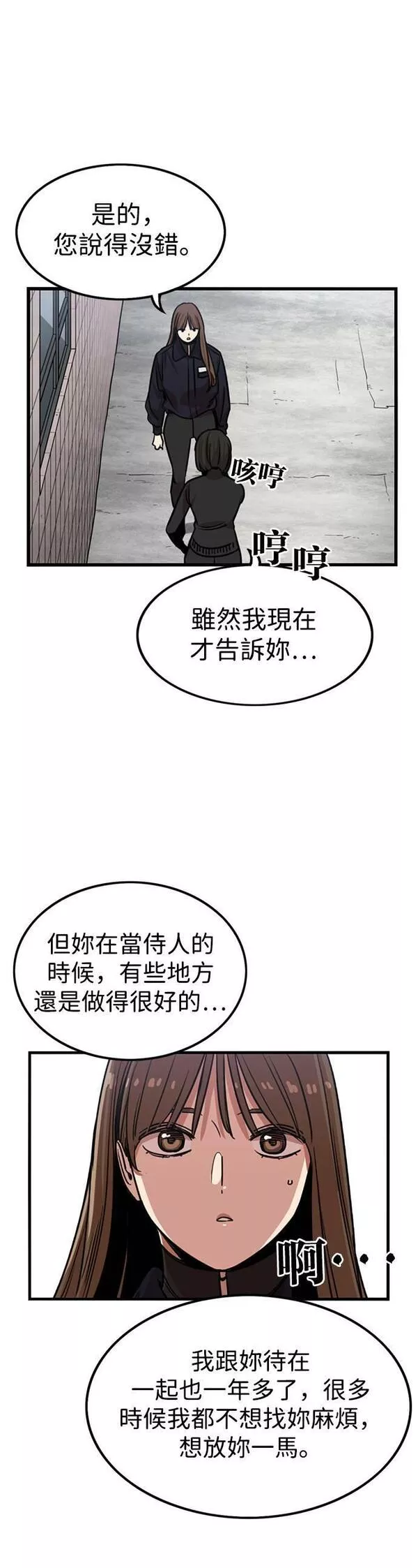 妹力大头兵漫画,第295话23图