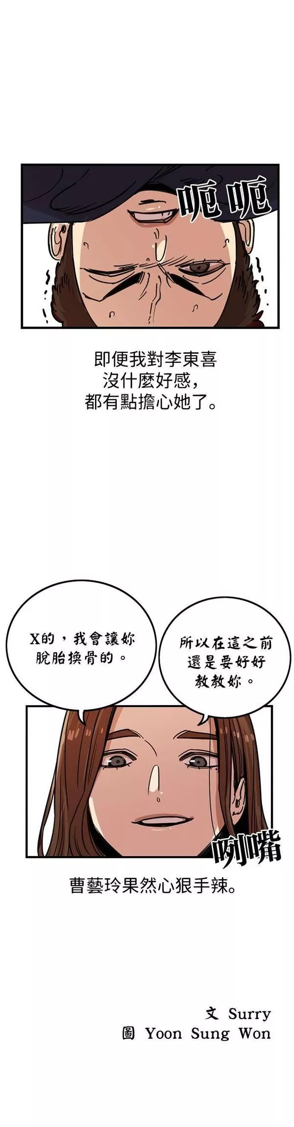 妹力大头兵漫画,第295话42图