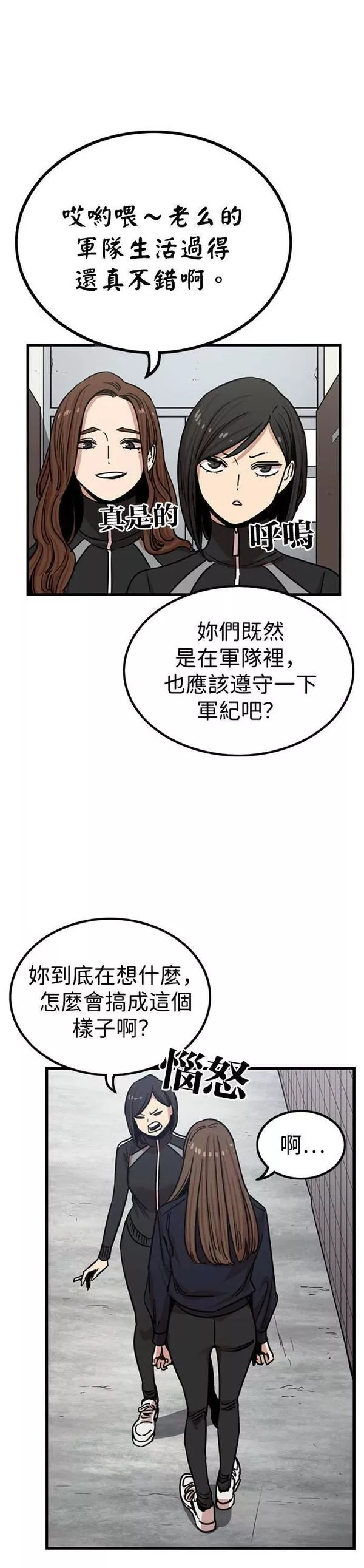 妹力大头兵漫画,第295话26图