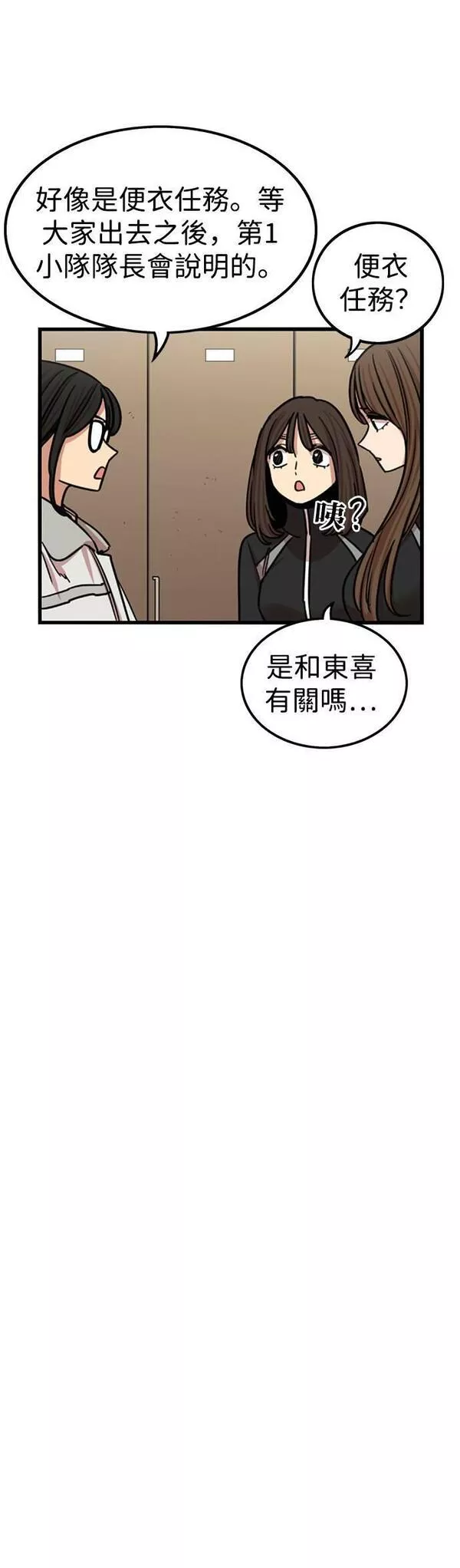 妹力大头兵漫画,第297话22图