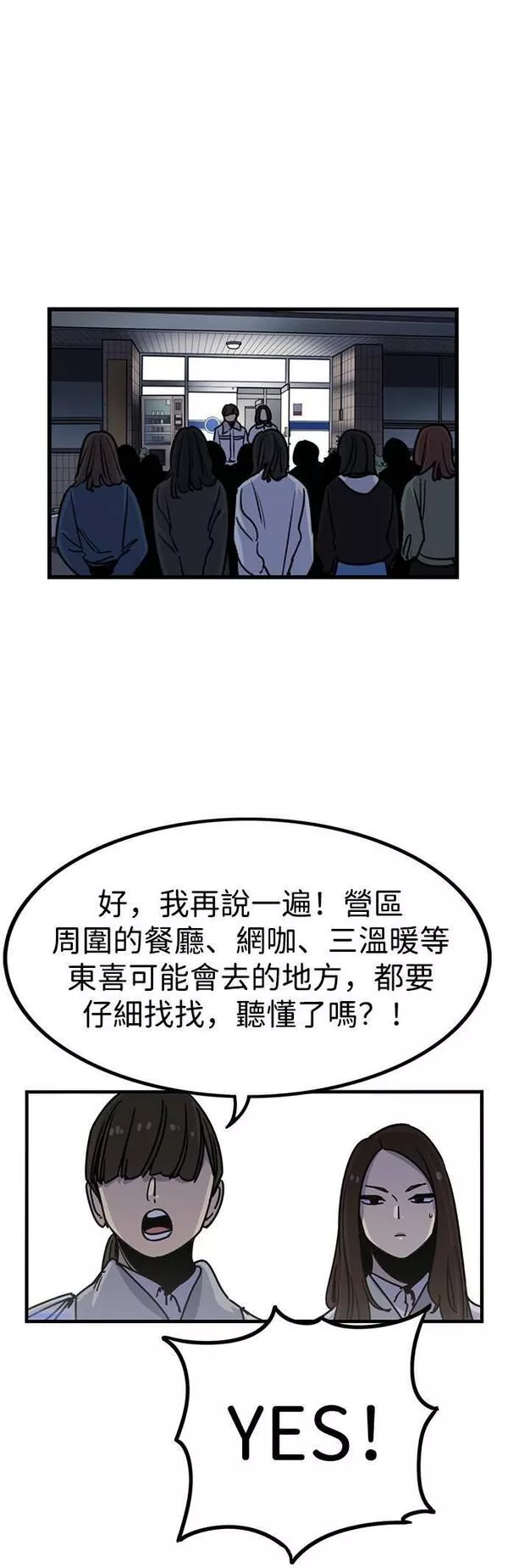 妹力大头兵漫画,第297话23图