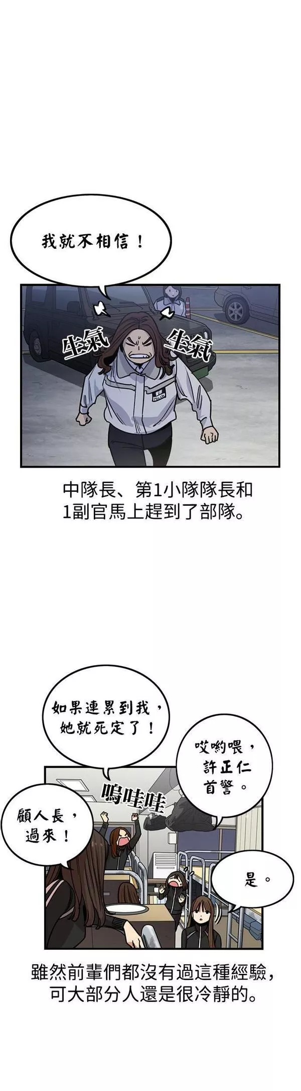 妹力大头兵漫画,第297话16图