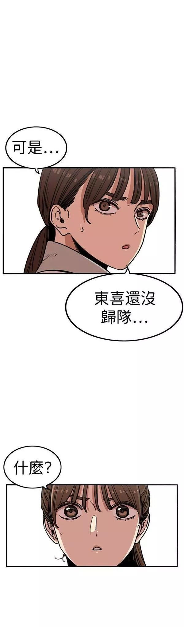 妹力大头兵漫画,第297话6图