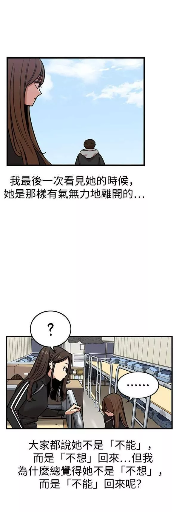 妹力大头兵漫画,第297话19图