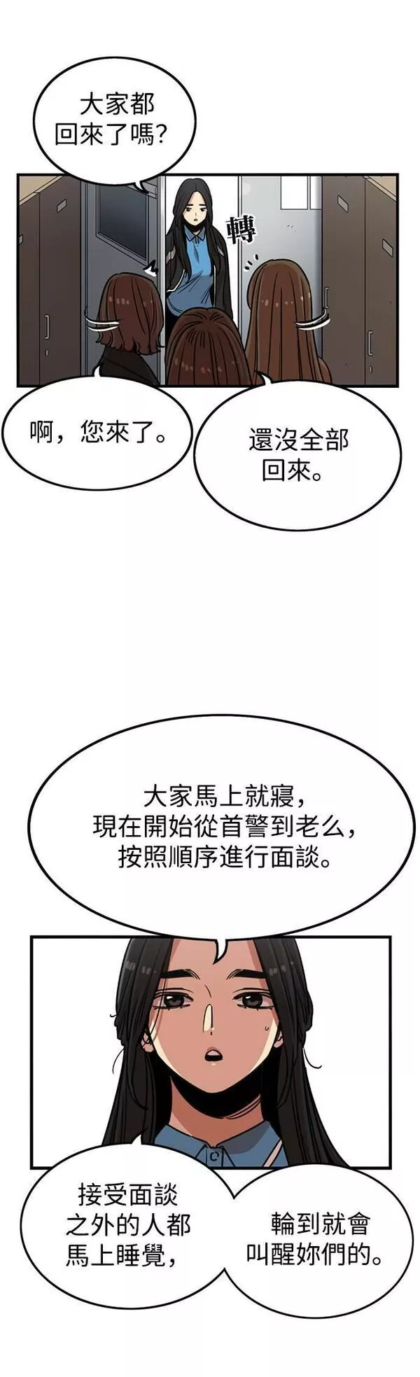 妹力大头兵漫画,第297话31图