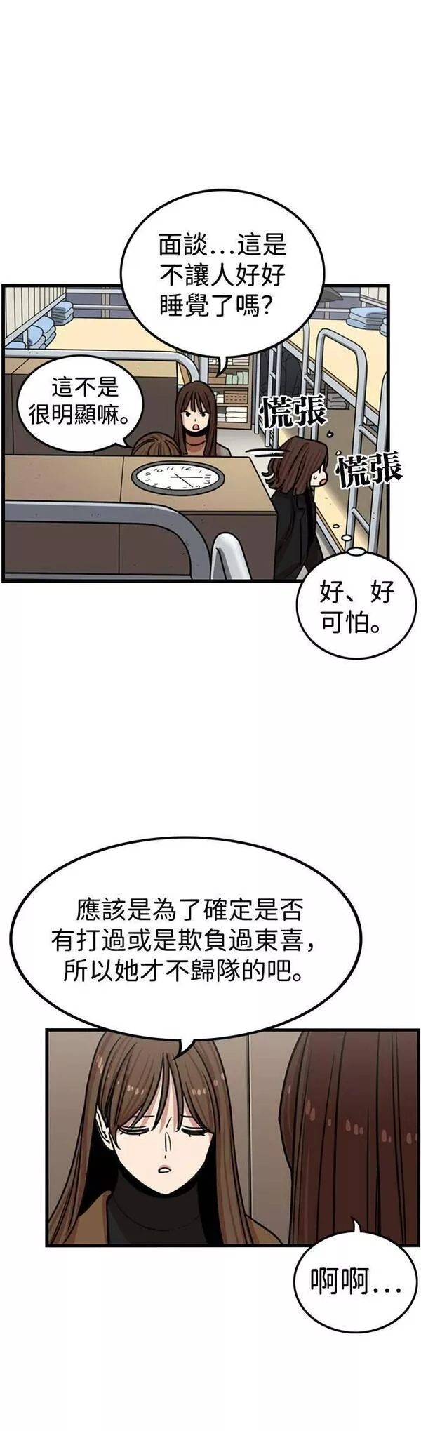 妹力大头兵漫画,第297话33图