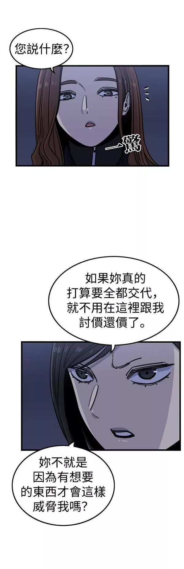 妹力大头兵漫画,第298话3图