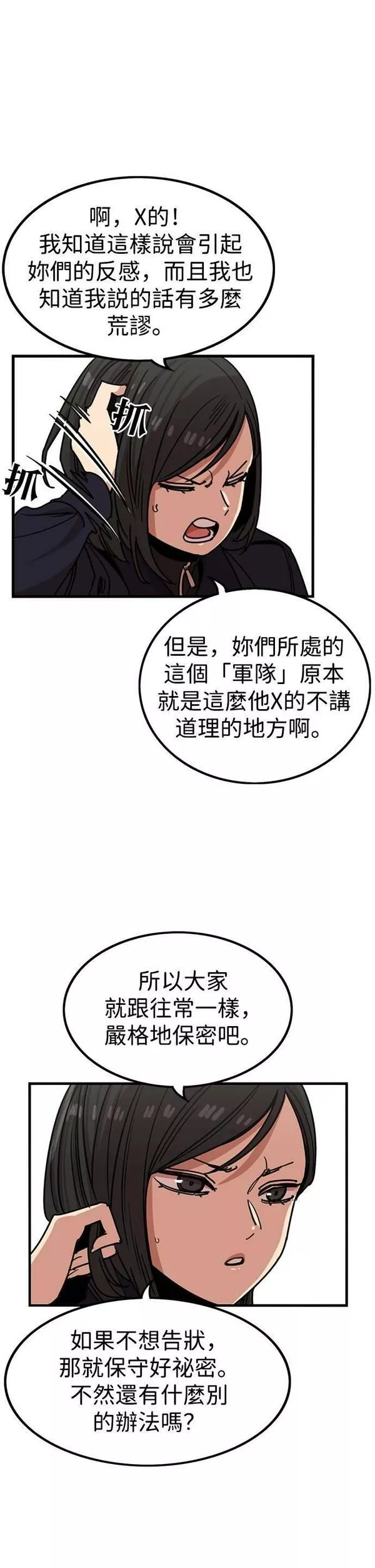 妹力大头兵漫画,第298话15图