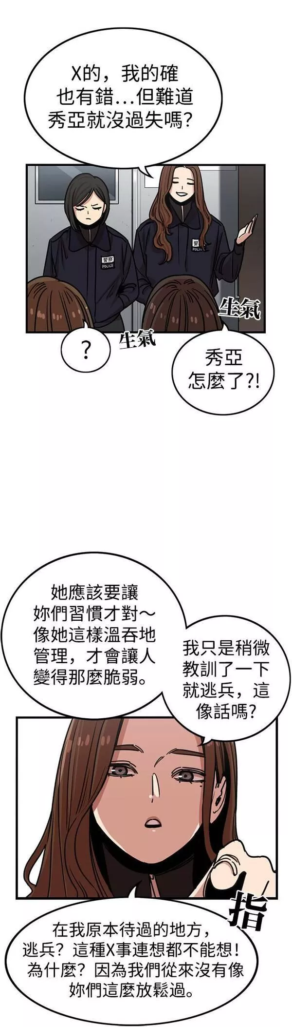 妹力大头兵漫画,第298话18图