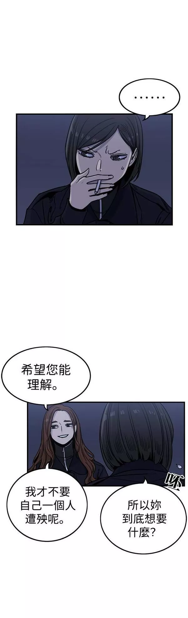 妹力大头兵漫画,第298话2图