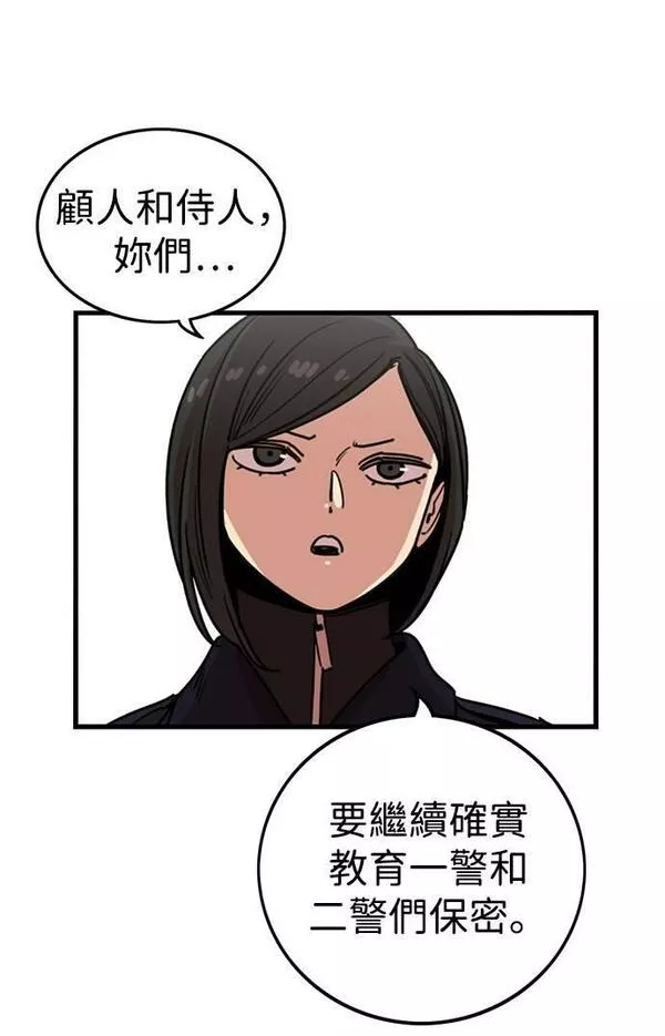 妹力大头兵漫画,第298话11图