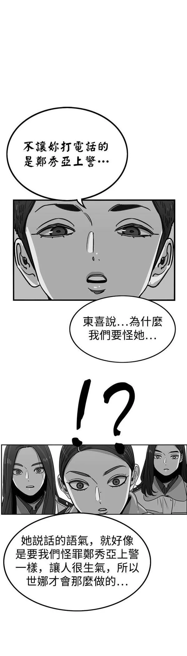 妹力大头兵漫画,第299话29图