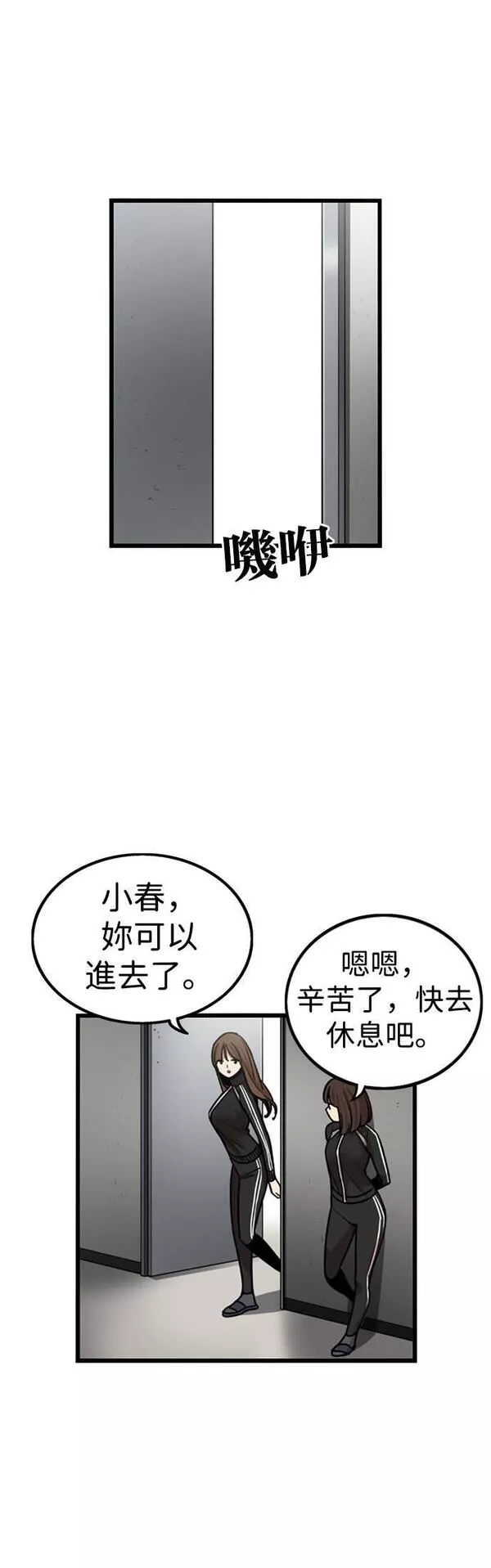 妹力大头兵漫画,第299话19图